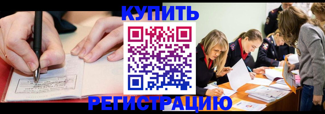 прописка паспорт в Гусиноозёрске