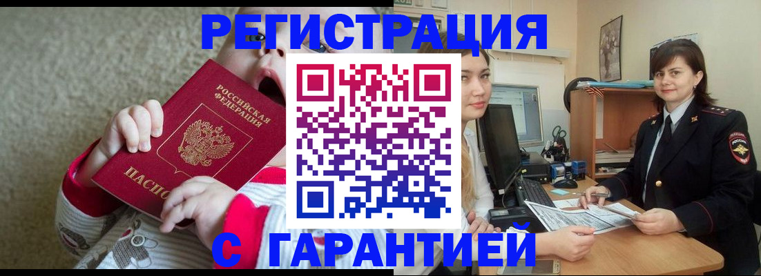 купить прописку в Гусиноозёрске