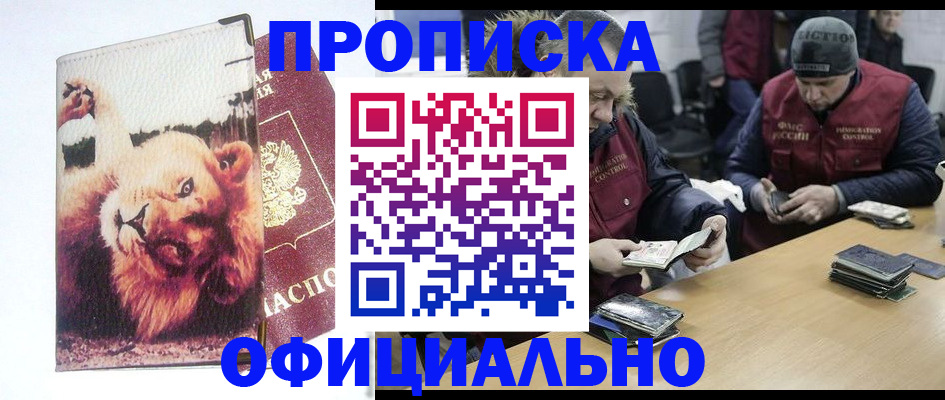 прописка в квартире в Гусиноозёрске