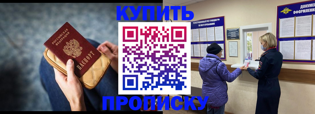 прописка законно в Гусиноозёрске
