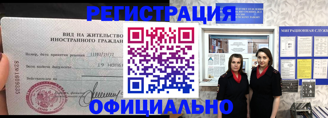 временная регистрация в квартире в Гусиноозёрске