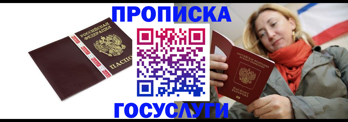 временная регистрация собственник в Гусиноозёрске